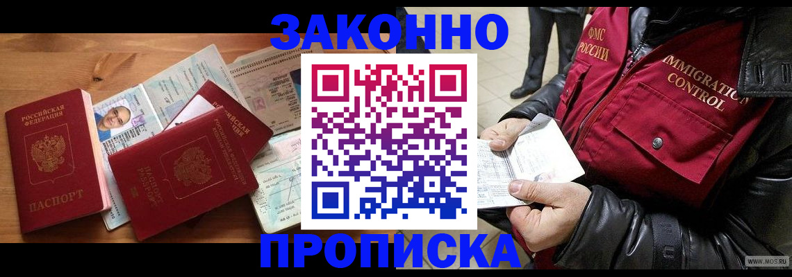 временная регистрация недорого в Железногорске