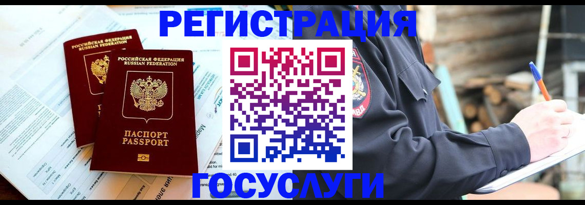 прописка иностранных граждан в Железногорске