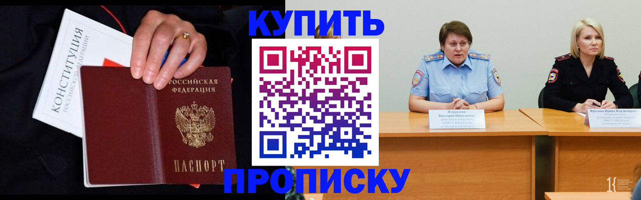 прописка от собственника в Железногорске