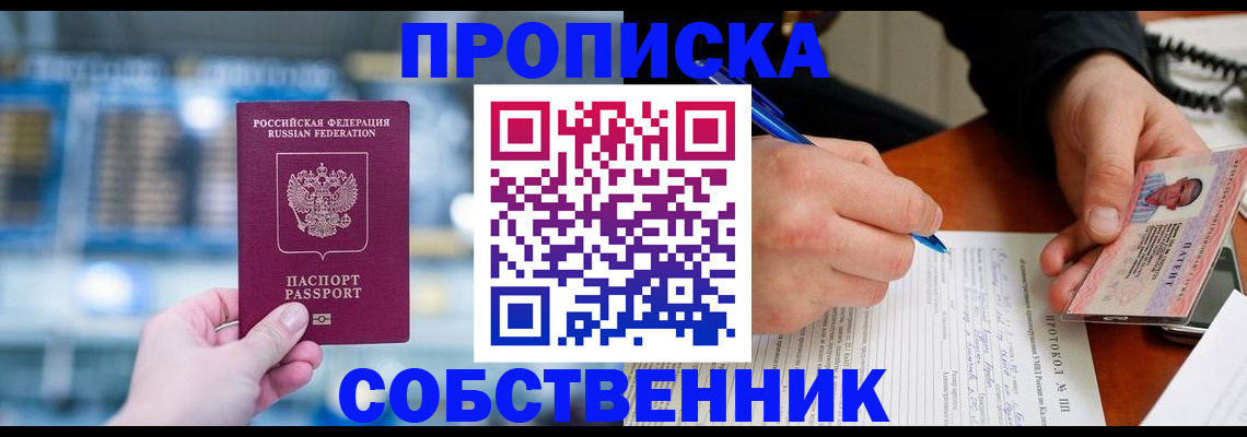 временная регистрация для всех в Железногорске