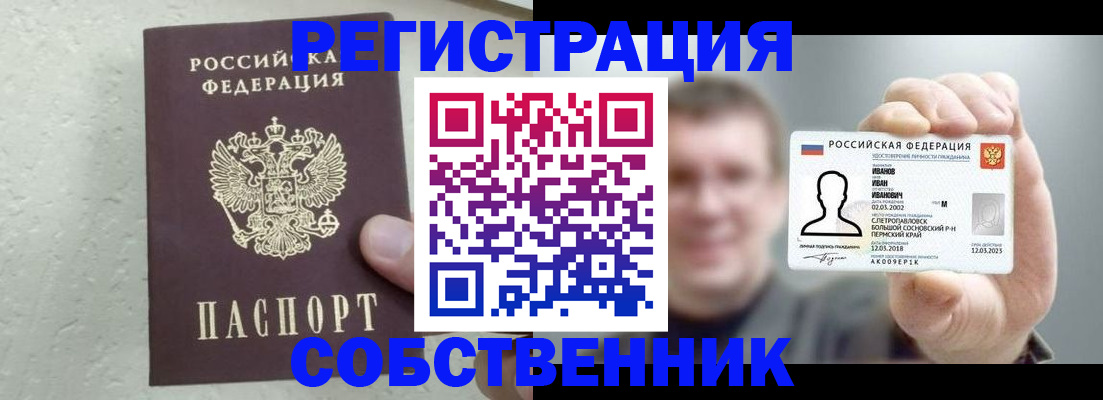 прописка паспорт в Железногорске