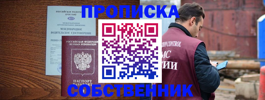 прописка для работы в Железногорске